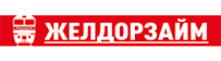 ЖелДорЗайм